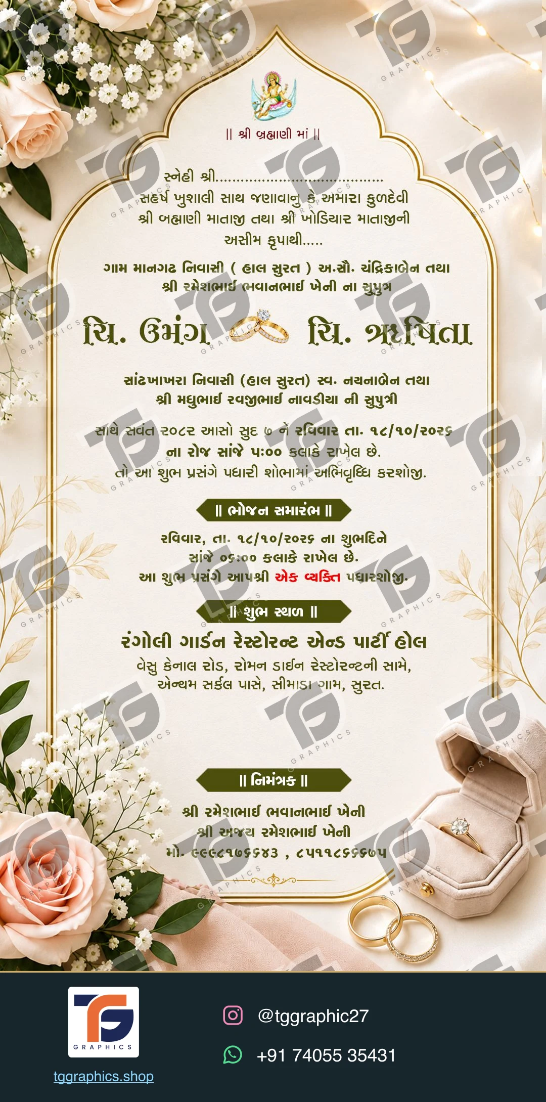 સગાઈની પત્રિકાઓ · સંગ્રહ 13 · ડિઝાઇન 2, TG Graphics વોટરમાર્ક અને સંપર્ક ફૂટર સાથે